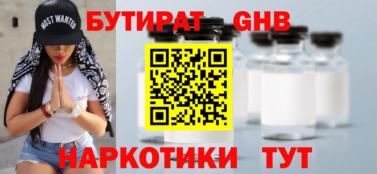 Бутират  БУТИРАТ вода  Вход с VPN  Нефтеюганск 