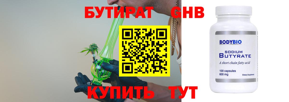Бутират оксана Нефтеюганск