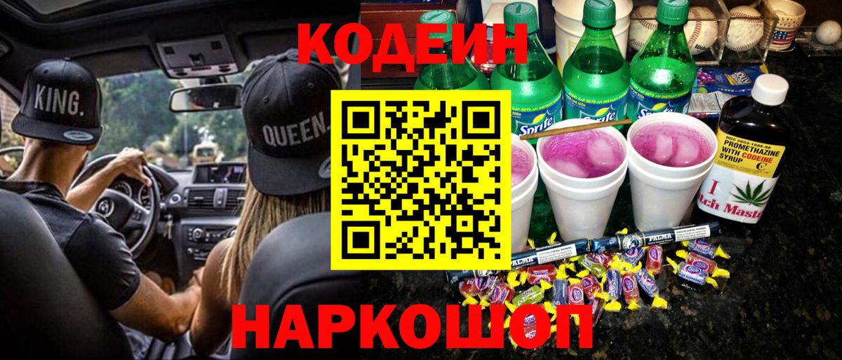 Кодеиновый сироп Lean Purple Drank Нефтеюганск