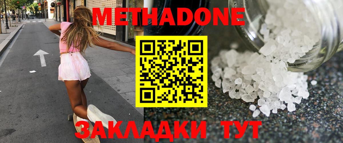 МЕТАДОН methadone Нефтеюганск
